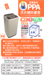 防塵歐巴洗衣機防塵套-直立全罩加大-13L-2入組, , large