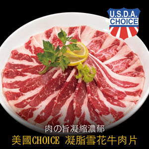 U.S. Richly Marbled Thick-Cut Beef Slices