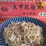 晟祐-大甲乾麵(原味)800g, , large
