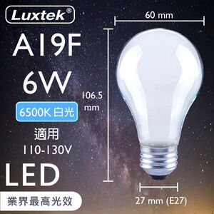 [樂施達]LED 燈泡 霧面 6W E27 節能 白光（A19）