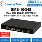 【曙曜】SMS-10G48 簡易網管乙太網路交換器 4 埠 1G/10G SFP+, 8 埠 1G/2.5G/10G RJ45 金屬外殼 風扇散熱 桌上型/壁掛式 即插即用 乙太網 10 Gigabit Ethernet Switch, , large
