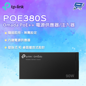 昌運監視器 TP-LINK POE380S Omada PoE++ 電源供應器/注入器