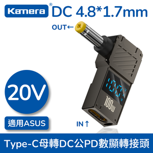 Kamera 筆電專用 PD誘騙 數顯轉接頭 數字顯示 Type-C母轉DC公 - DC 4.8*1.7