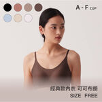【經典款】24HRS失憶內衣【可可布朗細肩Free】內衣 運動內衣 無痕內衣 無鋼圈 背心 女裝 過年女裝, , large