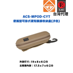 [劉氏國際]HAZARD 4 ACS-MPOD-CYT便攜型可掛式硬殼眼鏡收納盒(沙色), , large