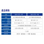 昌運監視器 HANWELL IRCATX-P 紅外線集中管理延長器 CATX 最多管理12台 LED指示燈, , large