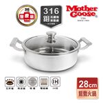 【美國MotherGoose鵝媽媽】醫療級316不鏽鋼 IH導磁鴛鴦火鍋28cm, , large