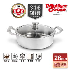 【美國MotherGoose鵝媽媽】醫療級316不鏽鋼 IH導磁鴛鴦火鍋28cm