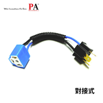 [PA LED] H4大燈陶瓷燈座 加粗線組, , large