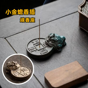 【A&R】招財開運窯變小金蟾香插香爐 -古銅金金蟾