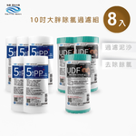 【怡康淨水】10吋大胖 二道式濾心組, , large