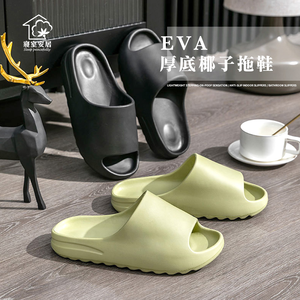 【寢室安居】EVA厚底椰子拖鞋