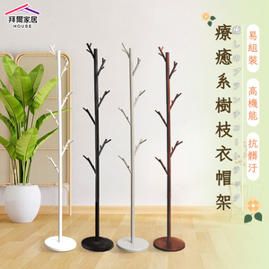 [拜爾家居]療癒系樹枝衣帽架 MIT台灣製造 掛衣架 收納架 吊衣架 落地架 衣櫥架 臥室療癒 樹枝 衣架 玄關架