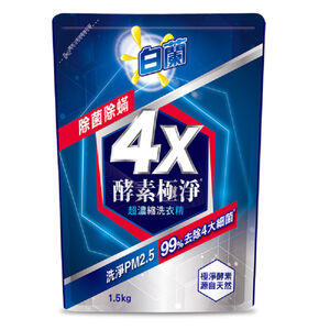 白蘭4X酵素極淨洗衣精補充包-除菌除蹣-1.5kg