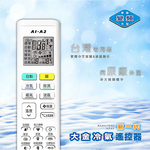 [寶旺旺]聖岡科技 大金專用冷氣遙控器(變頻系列)BP-A2, , large