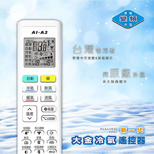 [寶旺旺]聖岡科技 大金專用冷氣遙控器(變頻系列)BP-A2