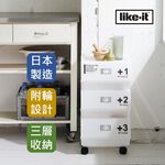 【this-this】日本Like-it｜多用途附輪三層收納車 收納櫃, , large