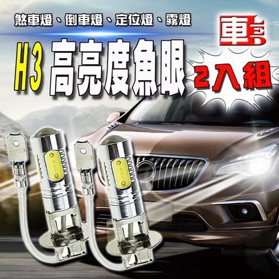 【車的LED】魚眼5SMD7.5W-2入組-白光