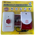 (感應王照明)【伍星】WS-5395L遙控開關組/無線緊急求救鈴【遙控距離200公尺-可增設發射器-全電壓-台灣製造】, , large