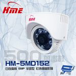 昌運監視器 環名 HM-5MD152 500萬 5MP 日夜兩用 紅外線彩色半球型攝影機, , large