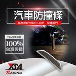 YSA 汽車防撞門邊護條, , large