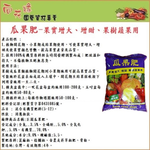【向花緣】巨園 瓜果肥 (果實增大 增甜 果樹蔬果用) - 5kg, , large