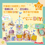 【唯可】People歡樂螺絲DIY系列-城堡組合, , large