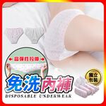 [夢巴黎] 免洗內褲 30件組, , large