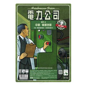 【新天鵝堡桌遊】電力公司擴充4：中國/韓國地圖
