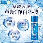肌研白潤美白化妝水, , large