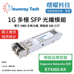 【曙曜】Edgecore Networks 鈺登 ET4202-SX 相容 光纖模組 光纖收發模組 SFP模組 mini-GBIC 1G 多模雙芯 LC 550 公尺 熱插拔 850nm 3.3V 單電壓 DDM/DOM, , large