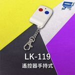 昌運監視器 Garrison LK-119 無線自動求救報警遙控器 手持式 遙控一鍵可完成8組電話輪撥, , large