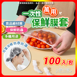 [夢巴黎] PE食品級 保鮮膜套【買100折70】可當浴帽 一次性保鮮膜套 保鮮膜 浴帽 頭套 染髮 保鮮罩 保鮮套, , large