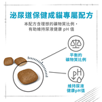 Royal Canin UC33 for Adult Cats with Urinary Tract Health, , large