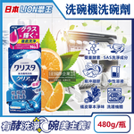 [日日好物]日本LION獅王-CHARMY洗碗機專用雙重酵素凝膠洗碗精清潔劑480g/瓶(多款可選), , large