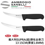 蓋瑞廚物【SANELLI 義大利製 SUPRA (超)彈性去骨刀 13、15cm】修筋刀 屠夫分解刀 剔骨刀 牛肉分切刀, , large