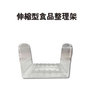 金德恩 GS MALL 台灣製造 伸縮食品整理架 伸縮架 整理架 食品架 收納架 伸縮收納架 食品整理架 伸縮食品收納架 收納盒