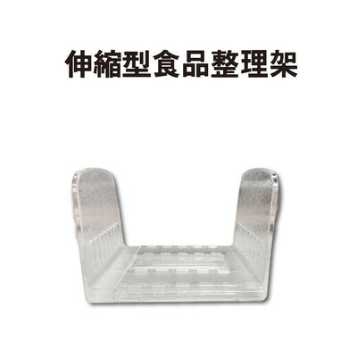 金德恩 GS MALL 臺灣製造 伸縮食品整理架 伸縮架 整理架 食品架 收納架 伸縮收納架 食品整理架 伸縮食品收納架 收納盒