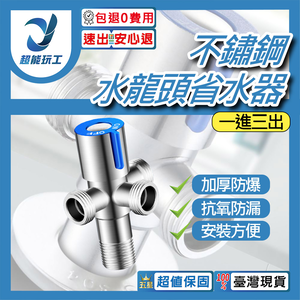 水龍頭省水閥藍色一進三出