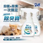 呆丸喵-寵物除臭寳(光觸媒除臭劑)去除異味 物理性高效除臭  沒有殘留 天然配方, , large