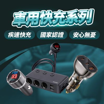 【安伯特】酷電大師 汽車用快充系列 多款可選 QC3.0 車用藍芽MP3音樂撥放器 快充PD 後座延長快充座 國家認證