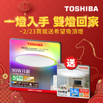 TOSHIBA東芝 8-10坪 月韻90W RA95極光美肌 炫彩RGB 調光調色遙控吸頂燈(LEDRGB90-03S), , large