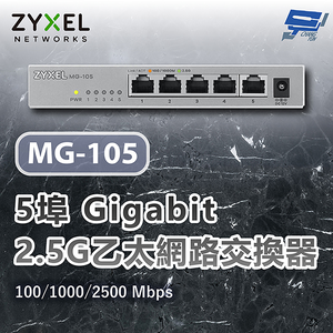 昌運監視器 ZYXEL 合勤 MG-105 5埠2.5G Gigabit交換器 網路交換器 100/1000/2500 Mbps
