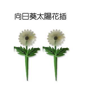 金德恩 GS MALL 台灣製造 一組2入 向日葵太陽花插 園藝裝飾 園藝擺設 夜光圍籬 圍籬 太陽花圍籬 向日葵圍籬 向日
