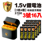 【8馬赫】3號/AA 恆壓可充式1.5V鋰電池全新特大能量3700mWh16入+(3號4槽)AI隨身收納盒充電器, , large