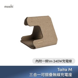 Moshi Taita M 三合一可摺疊無線充電座