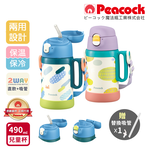 【日本孔雀Peacock】耐衝擊底座 直飲+吸管兩用 兒童不鏽鋼保溫杯水壺490ML(握把+背帶)任選色, , large