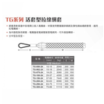WIN五金 台灣品牌WIN TG-062-24 活套型電纜拖網 電纜拖 電線拖網 電纜拉力網套 電纜拉線網 拉線網套 光電拖網, , large