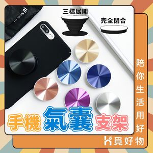 手機桌面支架 手機氣囊支架 手機氣墊 手機氣墊架【Ho覓好物】氣墊支架 手機支撐架 手機支撐 手機固定架 JP3061