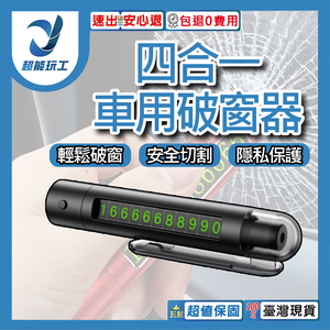 車用四合一破窗器(可照明)-藍色